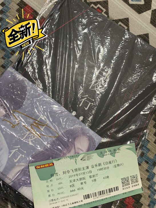 【出】2019年7.13白夜行音乐剧 天津...