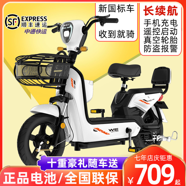 中富 电动自行车