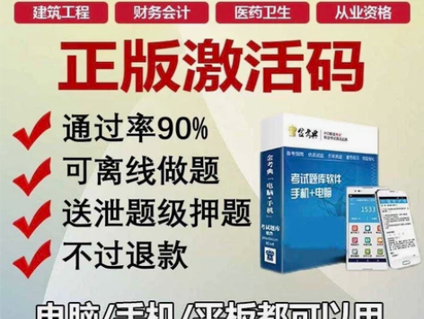 金考典激活题库考试软件 金考典激活码 金考...