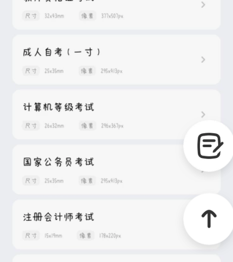 电子证件照☑️、英语四六级考试、教师资格证...