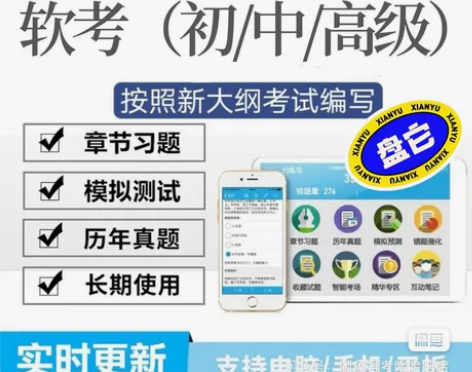 2022计算机软件考试题库软考初级/中级/...