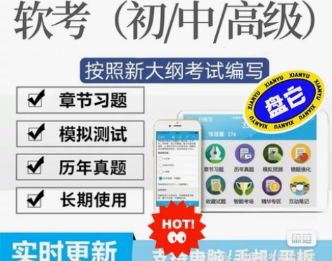 2022计算机软件考试题库软考初级/中级/...