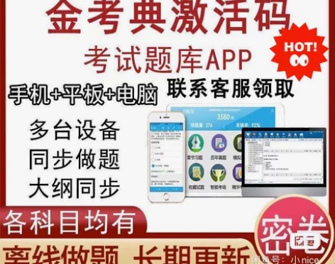 金考典题库 考试必备✋ ✅包含二建、一建、...