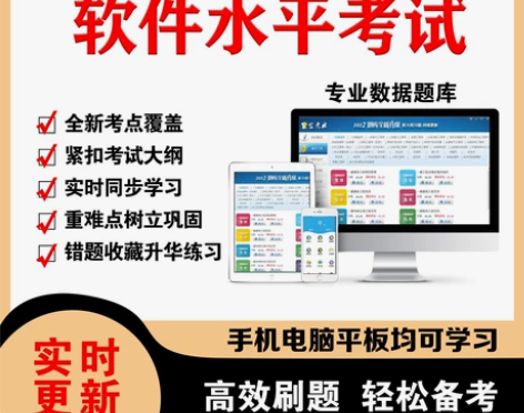 2022初级/中级/高级计算机软件考试题库...