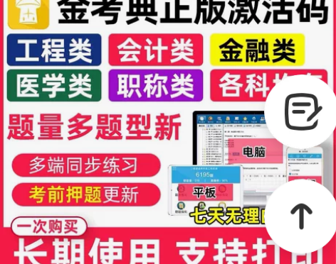 刷题软件，题库，金考典激活码，咨询有优 金...