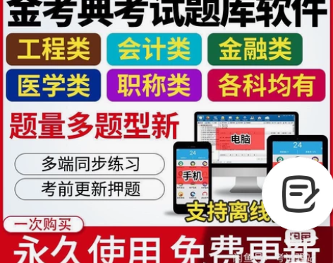 金考典正版软件 金考典激活码 刷题软件 金...