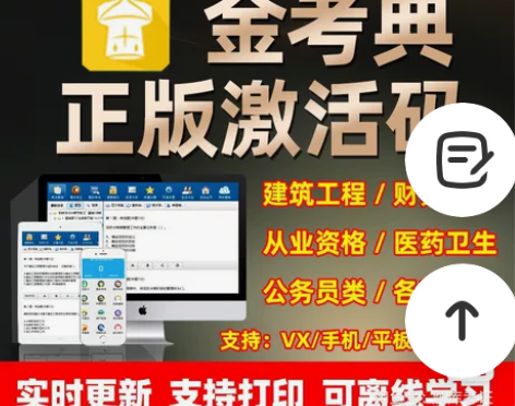 正版金考典题库软件 社会工作者 初级社工 ...