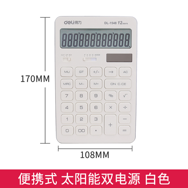 【双11狂欢价】得力1548A计算器学生计...