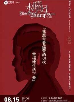 折扣出盛京大剧院韩国高口碑悬疑推理音乐剧《...