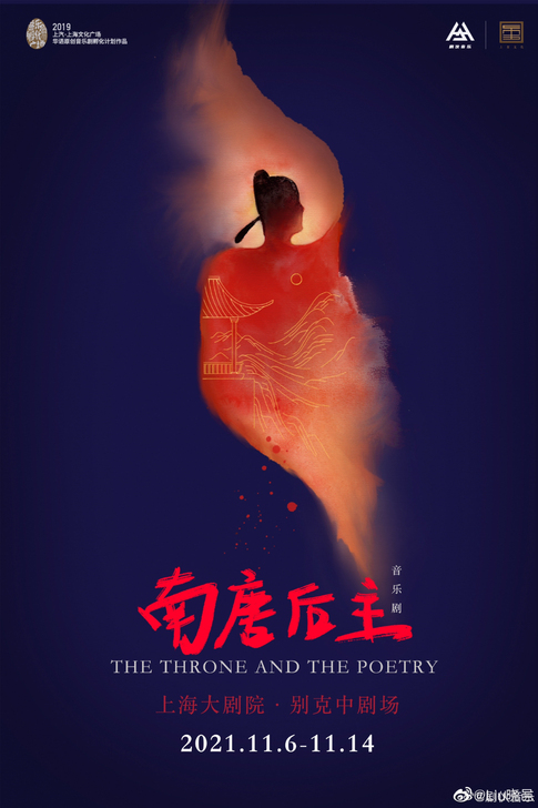 暂挂 南唐后主 音乐剧