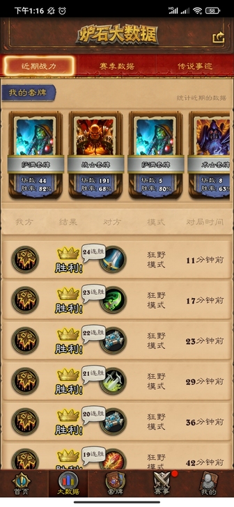 炉石传说代上传说，标准，狂野，经典都可