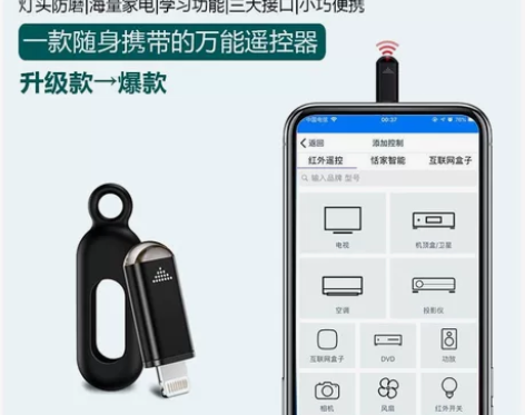 手机红外遥控器发射器模块苹果安卓