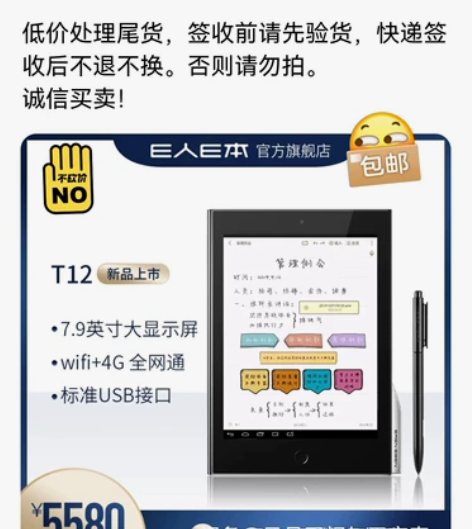 全新壹人壹本原笔迹平板电脑 型号：EBEN...