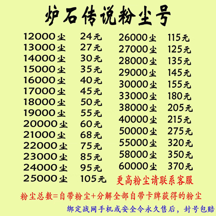 炉石传说 炉石传说粉尘号 【特价】炉石传说...