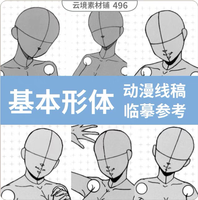 动漫角色基本形体 人物绘画动态造形 漫画女...