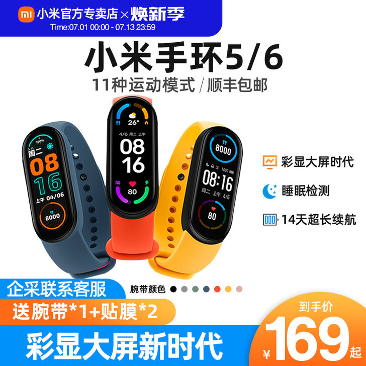 现货小米手环6NFC版智能手环5代全屏运动...