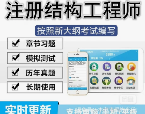 2022一级注册结构工程师专业基础刷题软件...
