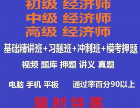 2022中级经济师/初级经济师/高级经济师...