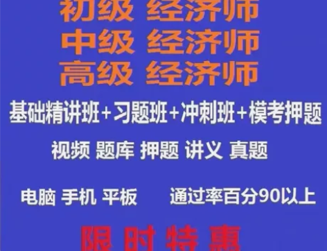 2022中级经济师/初级经济师/高级经济师...
