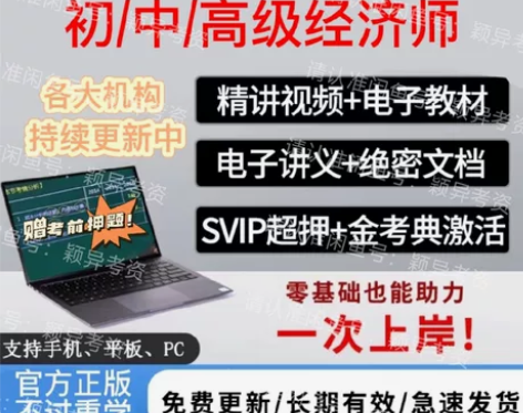 2022中级经济师/初级经济师/高级经济师...