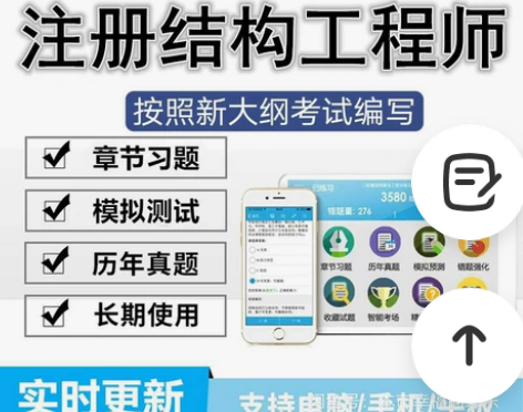 2022一级注册结构工程师专业基础刷题软件...