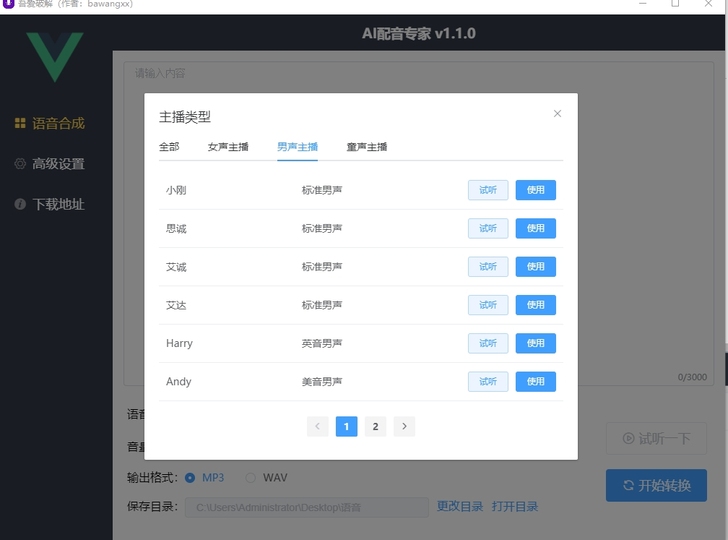 PC版文字转语音软件《AI配音专家》，阿里...