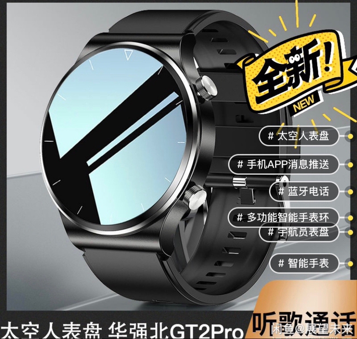 华为通用智能手表华强北GT2pro太空人运...