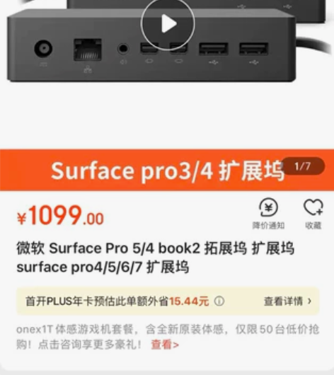 微软拓展坞 微软拓展坞1661,适用微软s...
