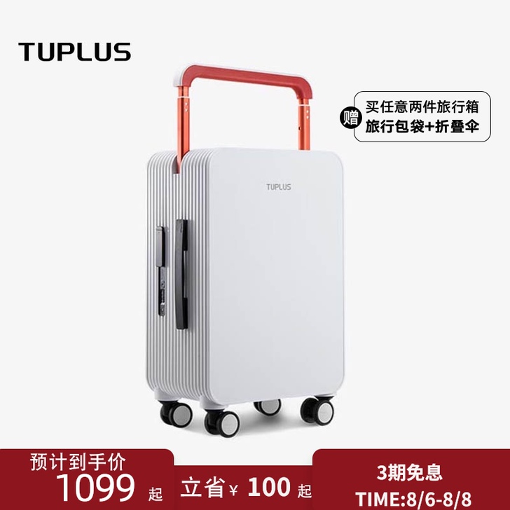 途加 旅行箱
