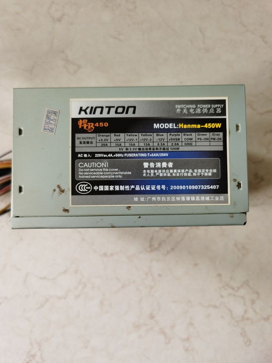 KINTON电源/悍马450电源/450W