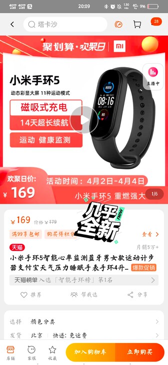 小米手环5标准版 换了NFC版本 把这个卖...