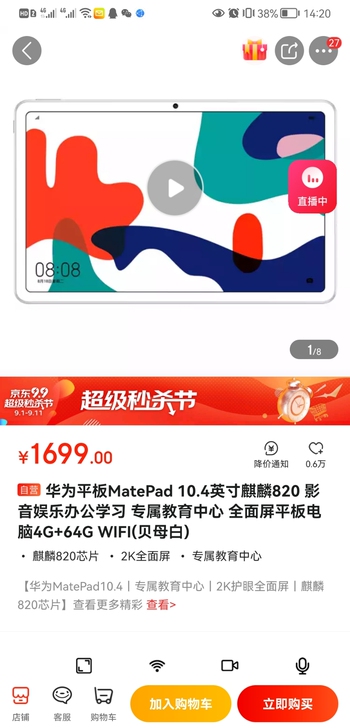 收个华为mate pad10.4，慢慢收，...