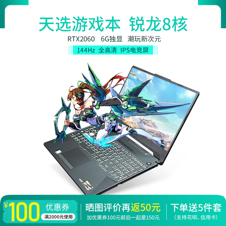 Asus/华硕 天选2060锐龙8核480...