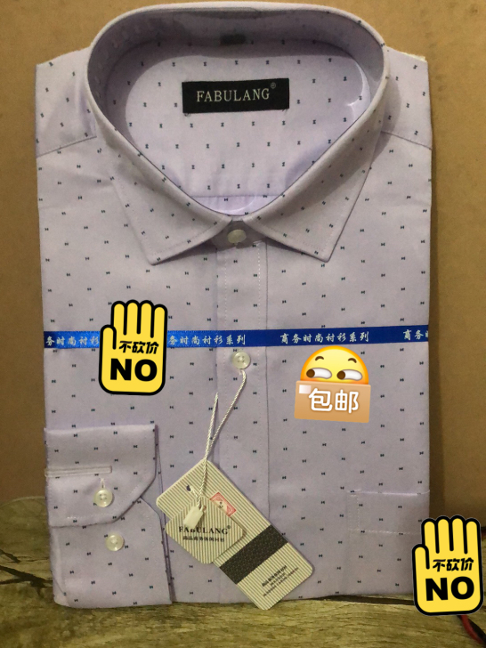 全新包邮男士香港雅戈尔印花长袖休闲衬衫，亏...