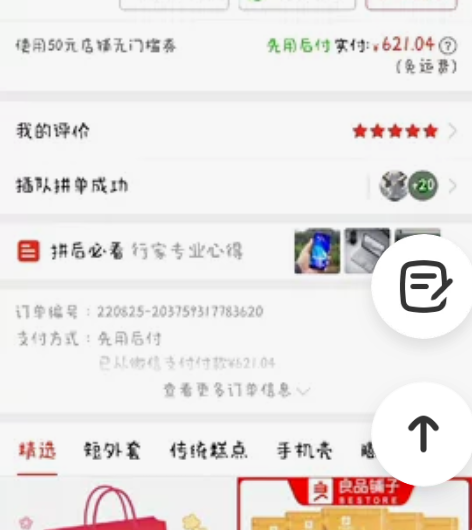 这个平板是我在pdd上买的 8月25号买的...