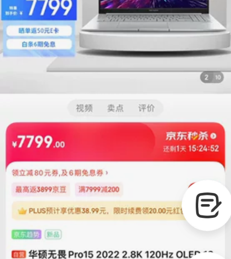 华硕无畏Pro15 2022 2.8K 1...