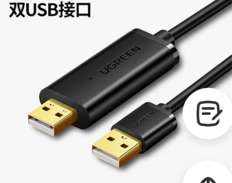 【狂欢价】绿联USB3.0对拷线公对公电脑...