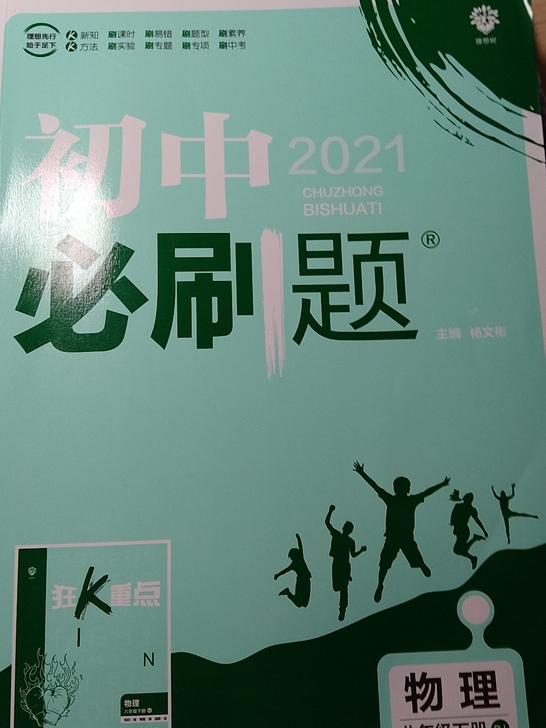 物理和生物几乎全新,物理答案无,便宜出