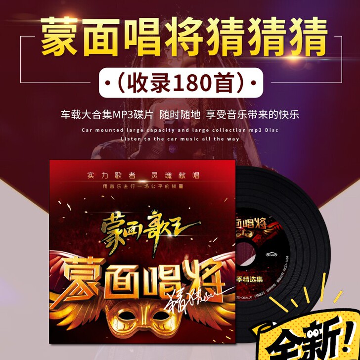 蒙面唱将1-6季cd 热门综艺节目歌曲流行...