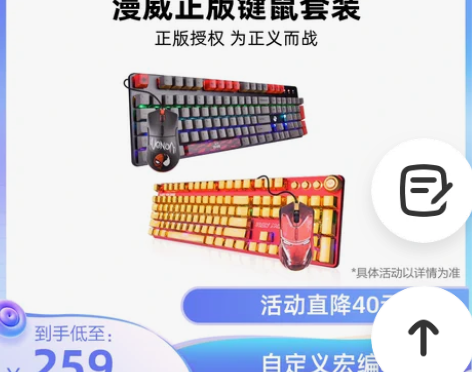 漫威正版授权机械键盘鼠标套装游戏电竞专用钢...