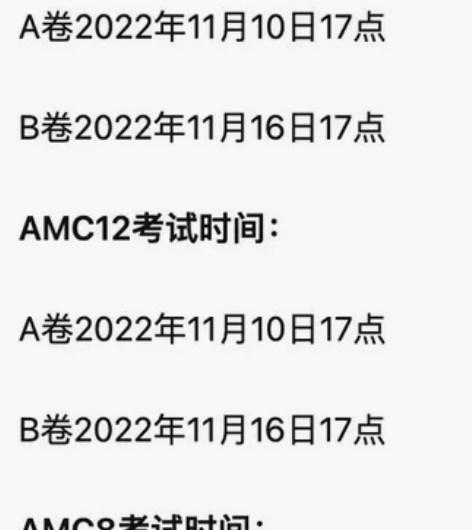 AMC8，AMC10 美国数学竞赛 一对一...