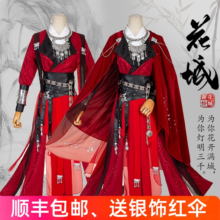 此生此饰 Cosplay男装