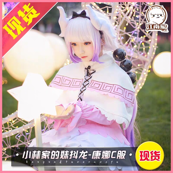 康娜常服cos