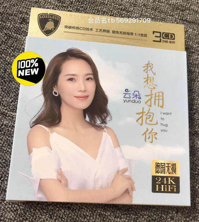 云朵 我想拥抱你24K金3CD