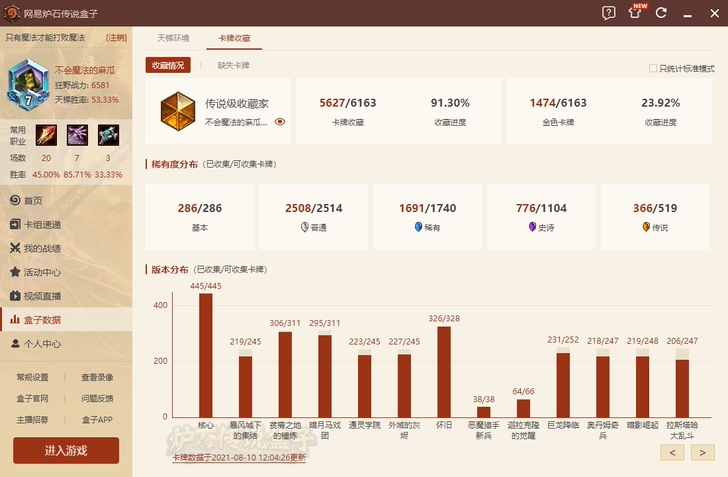 炉石传说史诗收藏家卡组，送邮箱，狂野法师专...