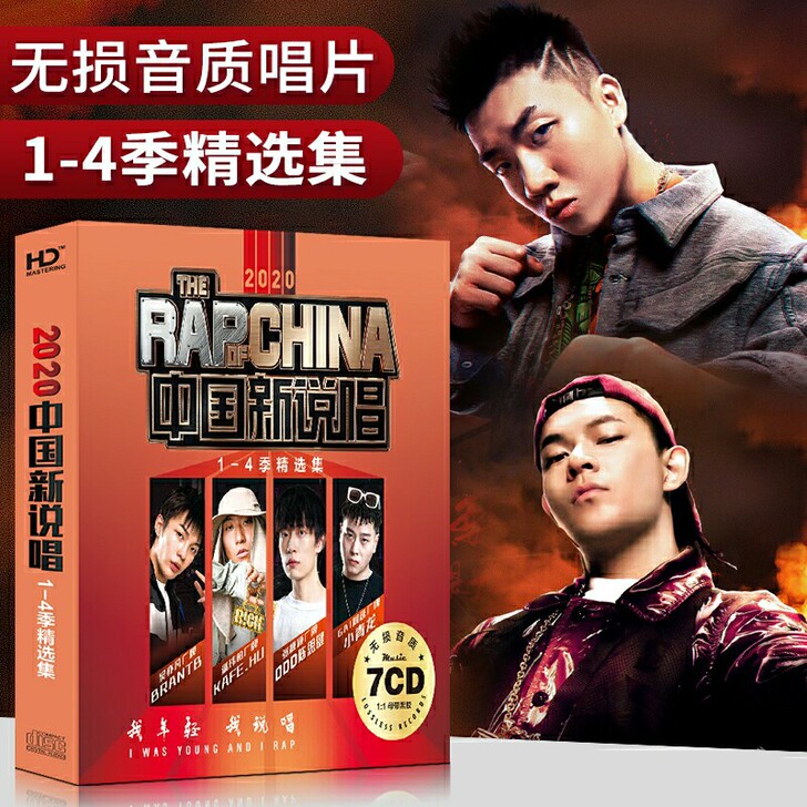 中国新说唱汽车载CD碟片Rap嘻哈HipH...