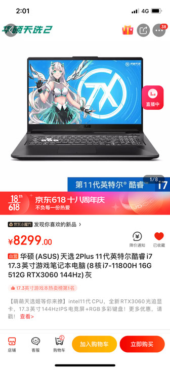 华硕(ASUS)天选2Plus 11代英特...