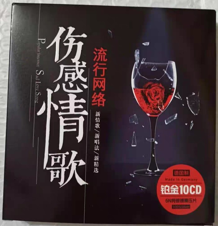 cd碟片2021网络流行歌曲伤感情歌无损音...