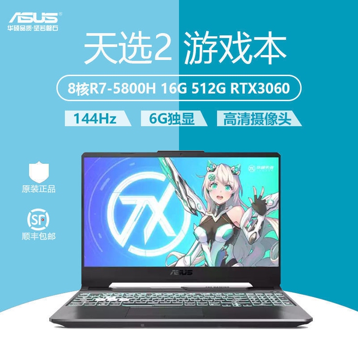 华硕天选2 15.6英寸游戏笔记本 8核R...