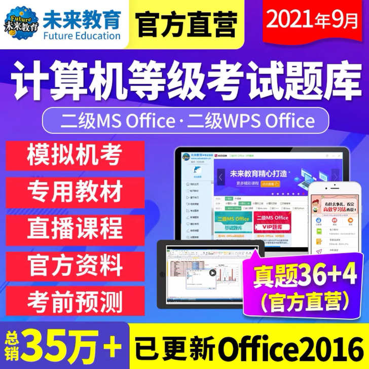 [新版office2016] 2021年9...
